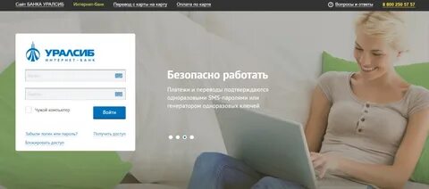 Логин интернет банка