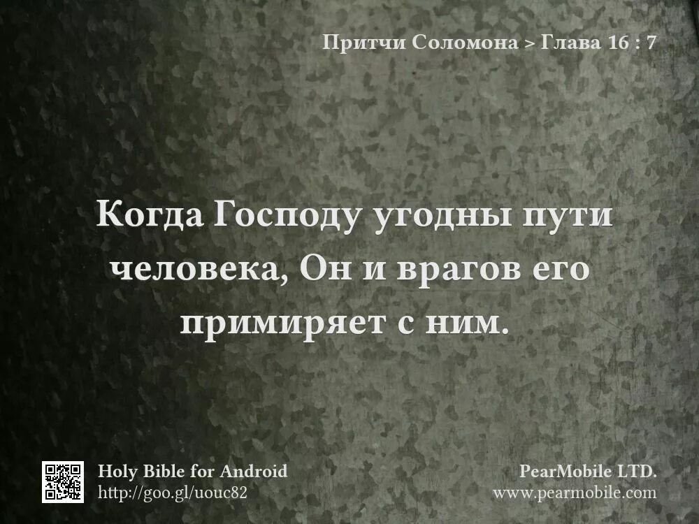 Притчи Соломона. Притчи Библия. Книга притчей Соломона цитаты. Библия глава притчи