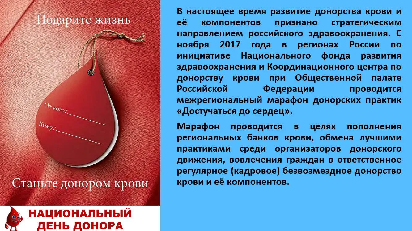 Национальный день донора крови в россии. День донора крови. • Национальный день донора крови 3. Беседа национальный день донора крови. Национальный день донора картинки.