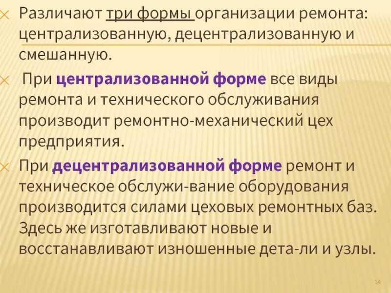 Формы производства. Организационные формы ремонтов. Формы организации ремонтных работ:. Формы организации ремонтных работ:. Организационные формы ремонта.