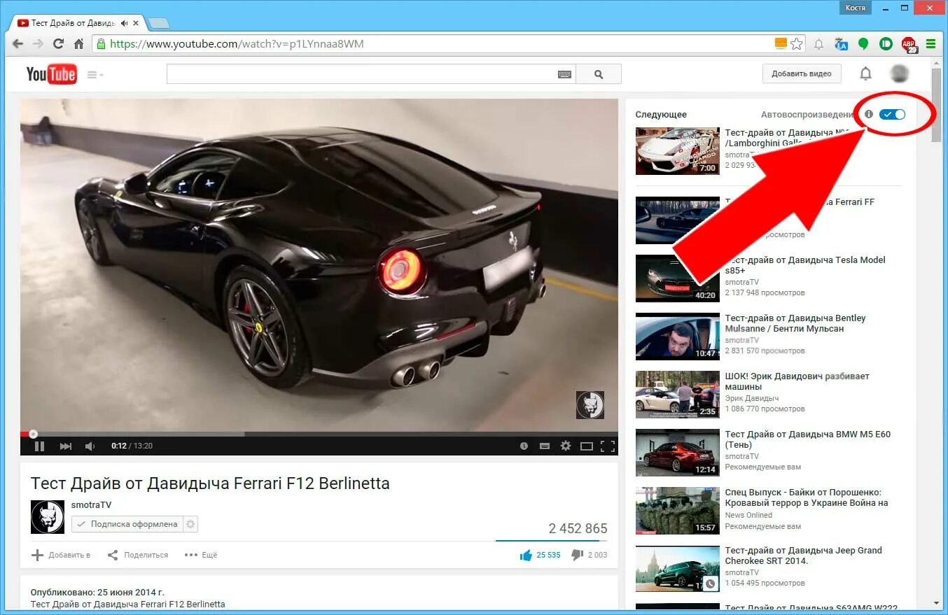 Автовоспроизведение на ютубе. Как включить автопроизведение в ютубе. Автовоспроизведение на ютубе как включить. Автовоспроизведение кнопка.