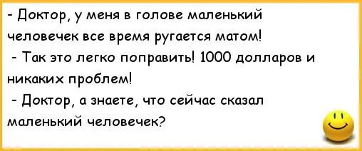 Рассказ про маты