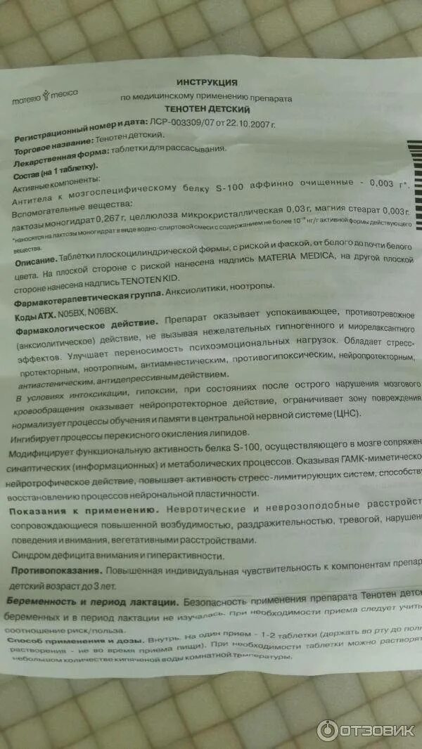 Тенотен от чего помогает. Тенотен таблетки, показания. Тенотен таблетки инструкция. Тенотен детский таблетки. Тенотен инструкция.