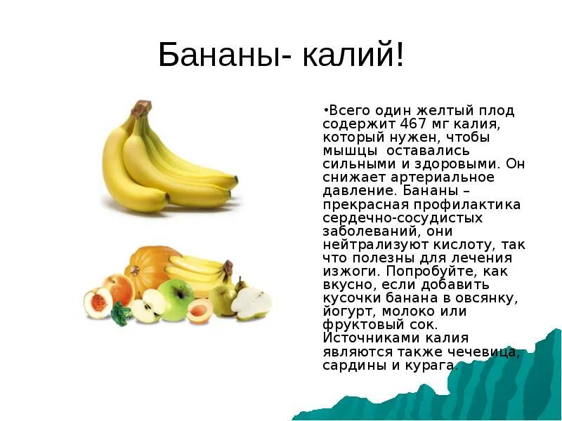 Калий в бананах. Бананы повышают давление. Калий и магний в бананах. Банан для снижения давления. Кислотность банана