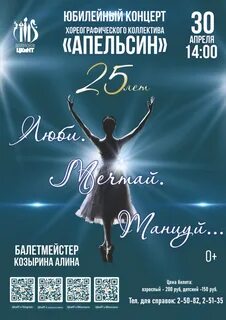 Апельсин концерт