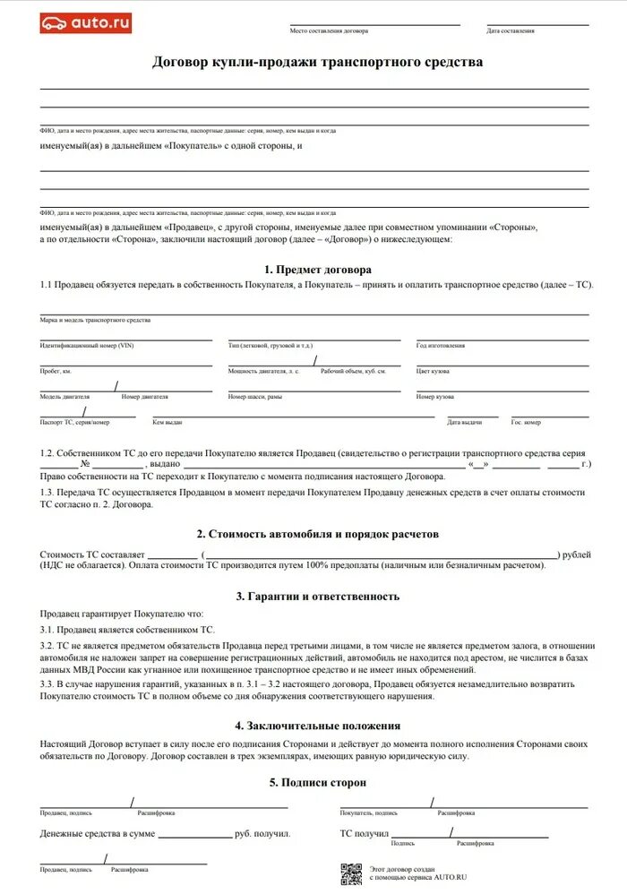 Договор дром ру. Договор купли продажи автомобиля транспортного средства бланк. Договор купли-продажи автомобиля 2021 бланк. Образец договора купли-продажи автомобиля 2021. Бланка договора купли продажи автомобиля 2020.