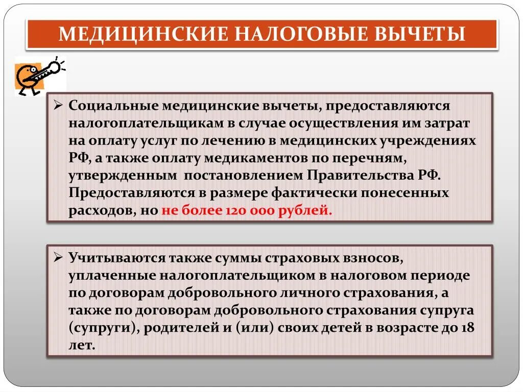 Медицинский налоговый вычет. Социальный налоговый вычет. Социальные налоговые вычеты предоставляются. Налоговый вычет медицинские услуги. Возмещение налогоплательщик