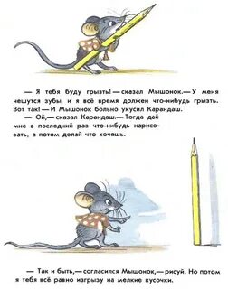 Карандаш поймал как мышку