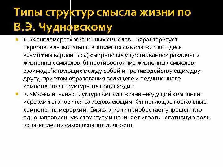 Система жизненных смыслов