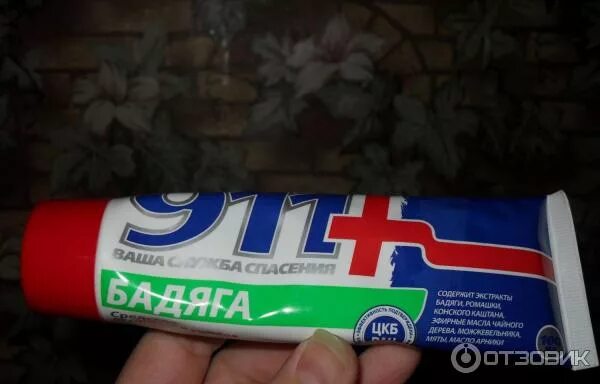 Мазь для детей от ушибов и синяков. Бадяга 911 от травм. крем от синяков и шишек. мазь от ушибов в оранжевой упаковке.