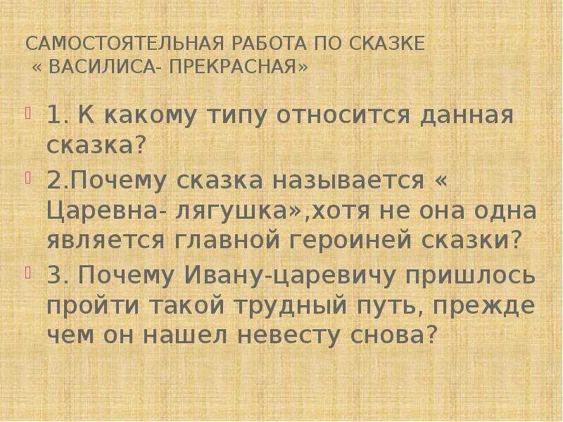 Отзыв на рассказ почему 2 класс. Почему сказка называется Царевна лягушка. Почему сказка называется Царевна лягушка хотя. Почему сказку назвали Царевна лягушка. Почему сказка называется Царевна лягушка хотя не.