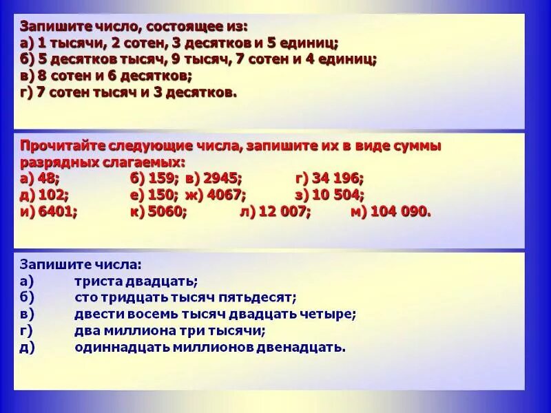 Запиши цифрами числа. Запишите число состоящее из. Числа состоящие из десятков и сотен. Числа состоящие из 1 десятки.