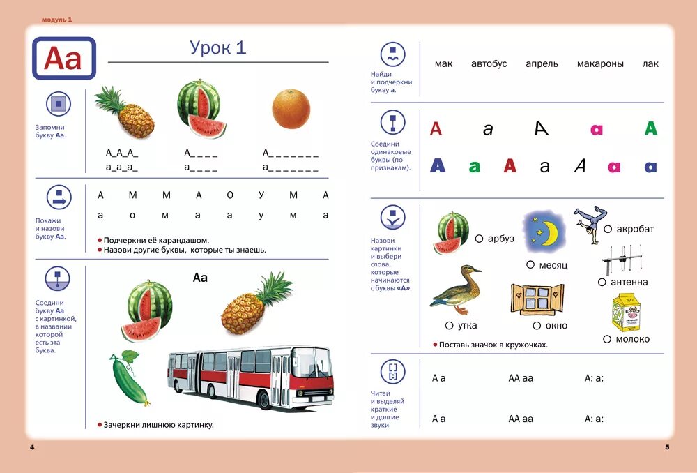 Учимся читать урок 2. Буква о для дошкольников обучение грамоте. Задание буква а по обучению грамоте для дошкольников. Конспект занятия буква и. Изучение звуков и букв.