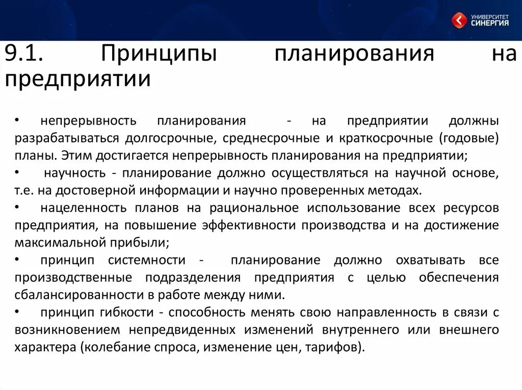 Стратегическое и текущее планирование