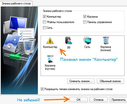 Как изменить иконки на рабочем столе андроид. Возможные варианты изображения значка мой компьютер. как поменять иконки приложений на компьютере. как изменить иконки на компьютере. поменялись иконки на пк.