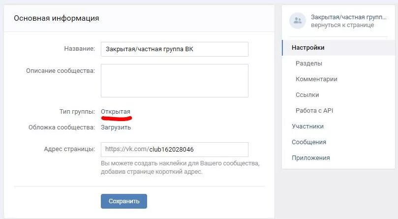 Как создать страницу в сообществе. Как сделать закрытую группу вконтакте. как создать закрытую группу в вк. как закрыть группу в вк. как сделать группу в вк закрытой.