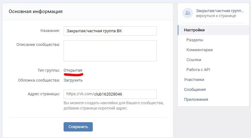 Как сделать закрытую группу ВКОНТАКТЕ. Как закрыть группу в ВК. Частная группа в ВК. Закрытые группы в ВК. Открытые и закрытые группы