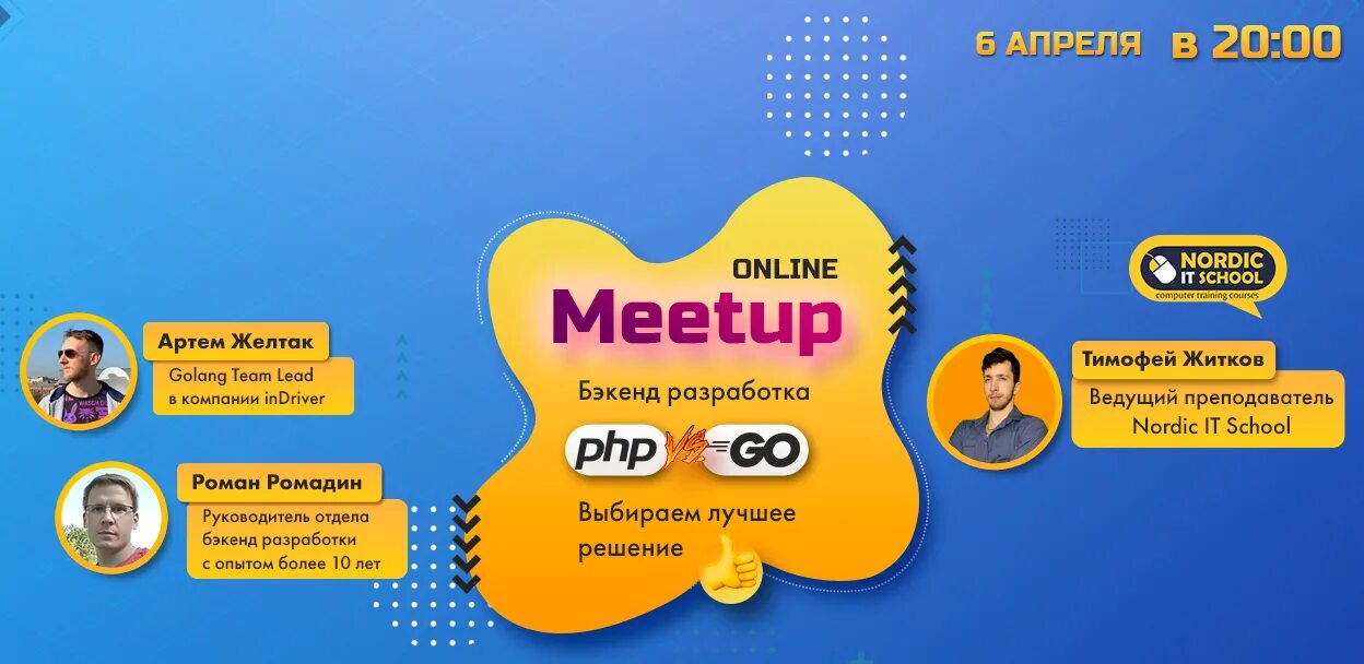 Выбирай go. Backend- Разработчик на go. Лучшие языки для бэкенда. Nordic it School. На чем пишут бэкэнд.