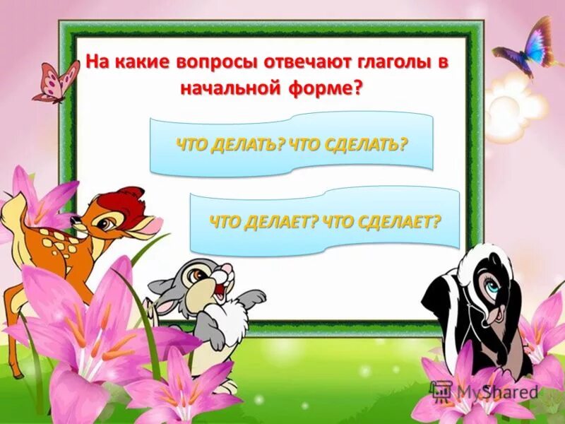 Тест 9 глагол. Не лает не кусает а в дом не пускает. Лает но не кусает загадка. Не лает ни кусает а в дом не пускает ответ на загадку. Нелаейть не пускает АВ дом не пускает.