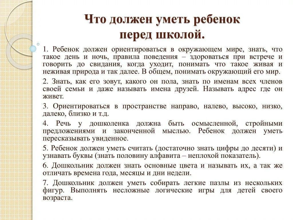 Что должен уметь перед школой. Что должен знать ребенок 6 Ле. Что должен уметь ребёнок в 7 лет. Что должен уметь ребёнок в 6 лет. Что должен знать и уметь ребенок в 6 лет перед школой.