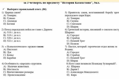 Сочи по истории казахстана 6 класс. Соч 2 четверть для истории казахстана 5 класс.