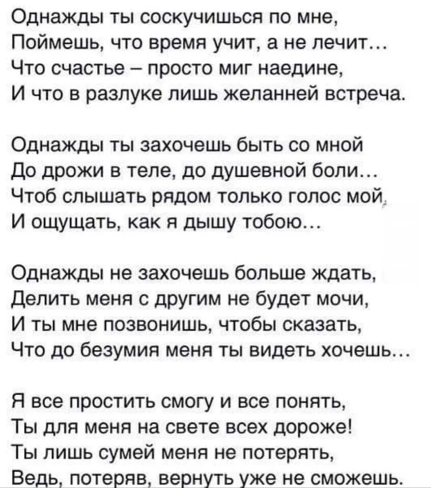 Однажды стих. Стихи ты поймёшь меня. Однажды вспомнишь обо мне стих. Когда меня не станет стихи. Стих верните время