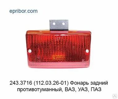 Противотуманка задняя ваз