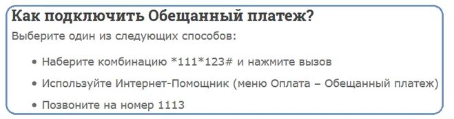 Обещанный платеж тинькофф сим карты. Обещанный платеж тинькофф. Как взять обещанный платеж. Как подключить обещанный платеж. Как взять обещанный платёж на тинькофф.