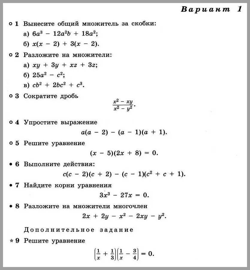 Контрольные и проверочные работы по алгебре 7 класс. Контрольная работа по алгебре 8 класс Дорофеев. Контрольная по алгебре 7 класс Дорофеев с ответами. Алгебра Дорофеева 7 класс контрольные работы.