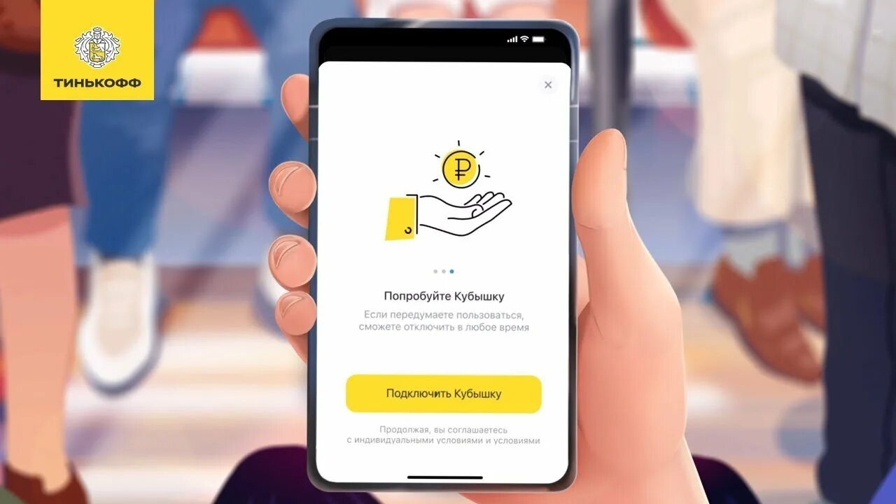тинькофф банк приложение. кубышка тинькофф проценты. кубышка тинькофф лимиты. оплата через тинькофф. тинькофф инвестиции.