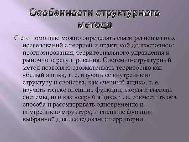 Структурный метод познания. Структурный метод исследования. Системно-структурные методы. Структурный метод в литературоведении. Методы структурного подхода.