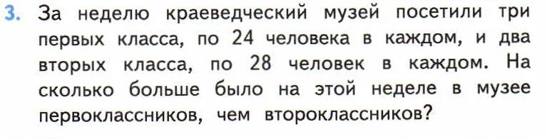 За неделю краеведческий музей посетили три первых. За неделю краеведческий музей посетили 3/1 класса. За неделю краеведческий музей посетил 3 1 класса по 24 человека в каждом. За неделю краеведческий музей посетили 2/1 класса.