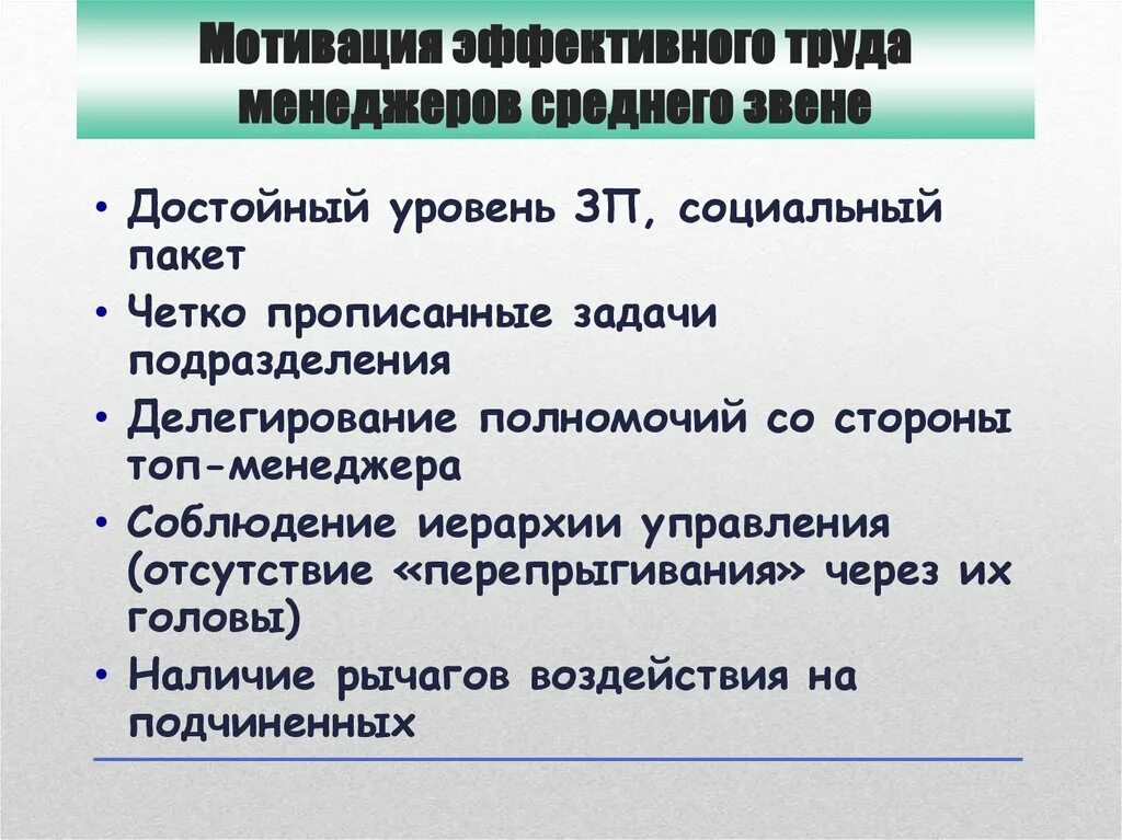 Суть эффективной мотивации. Стимулирование труда. Мотивации к эффективному труду. Мотивация труда в менеджменте. Уровн мотивации труда менеджмента.