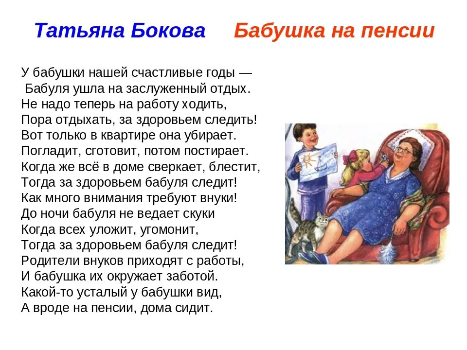 Бабушка палочкой стуча стих текст. Бабушка и дедушка для презентации. Бабушка на пенсии стих. Стихотворение наша бабушка. Стих про бабушку.