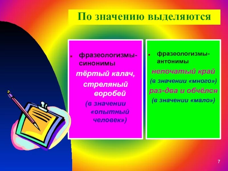 5 синонимов фразеологизмы. Фразеологизмы антонимы. Фразеологические синонимы и антонимы. Синонимия и антонимия фразеологизмов. Раз два и обчелся антоним фразеологизм.