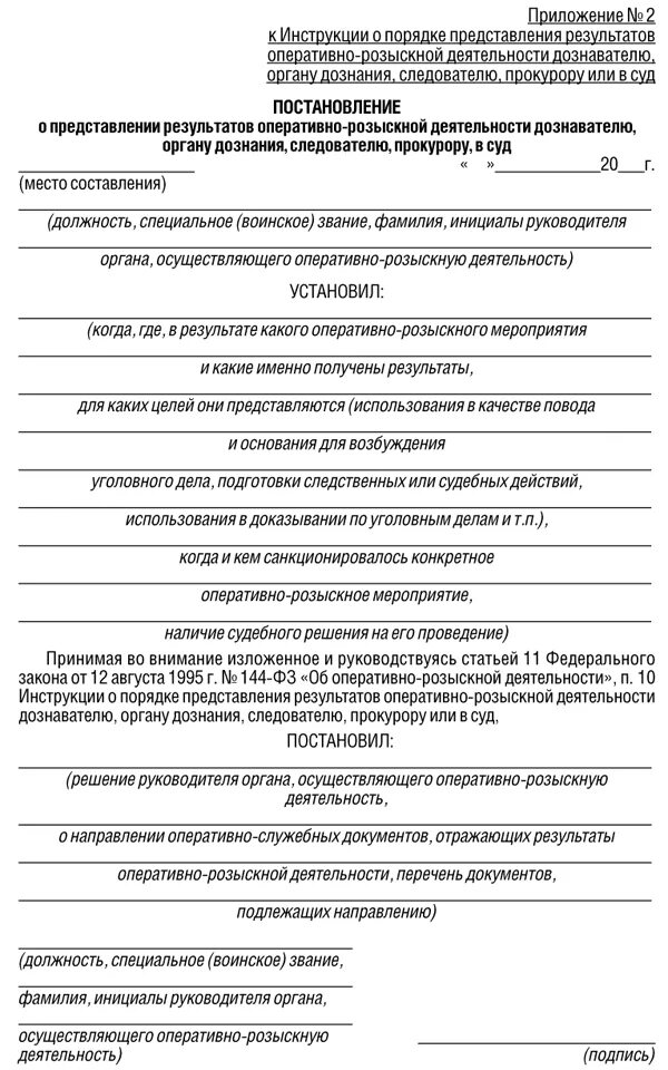 Предоставление результатов орд. Постановление о предоставлении результатов орм следователю. постановление о рассекречивании результатов орм. постановление о предоставлении результатов орд пример. постановление о результатах оперативно-розыскной деятельности.