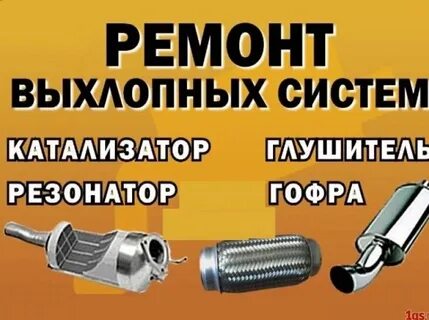 Ремонт глушителей рядом
