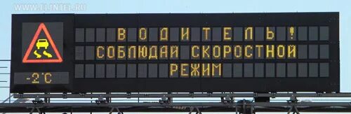 Динамическом информационном табло. Информационное табло. динамическое информационное табло. табло на дороге. информационное табло на дороге.