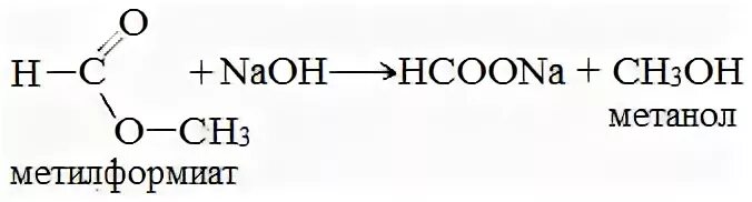 Метилформиат NAOH. Метилформиат и гидроксид натрия. Формиат натрия из метилформиата. Метанол метилформиат. Метанол щелочь