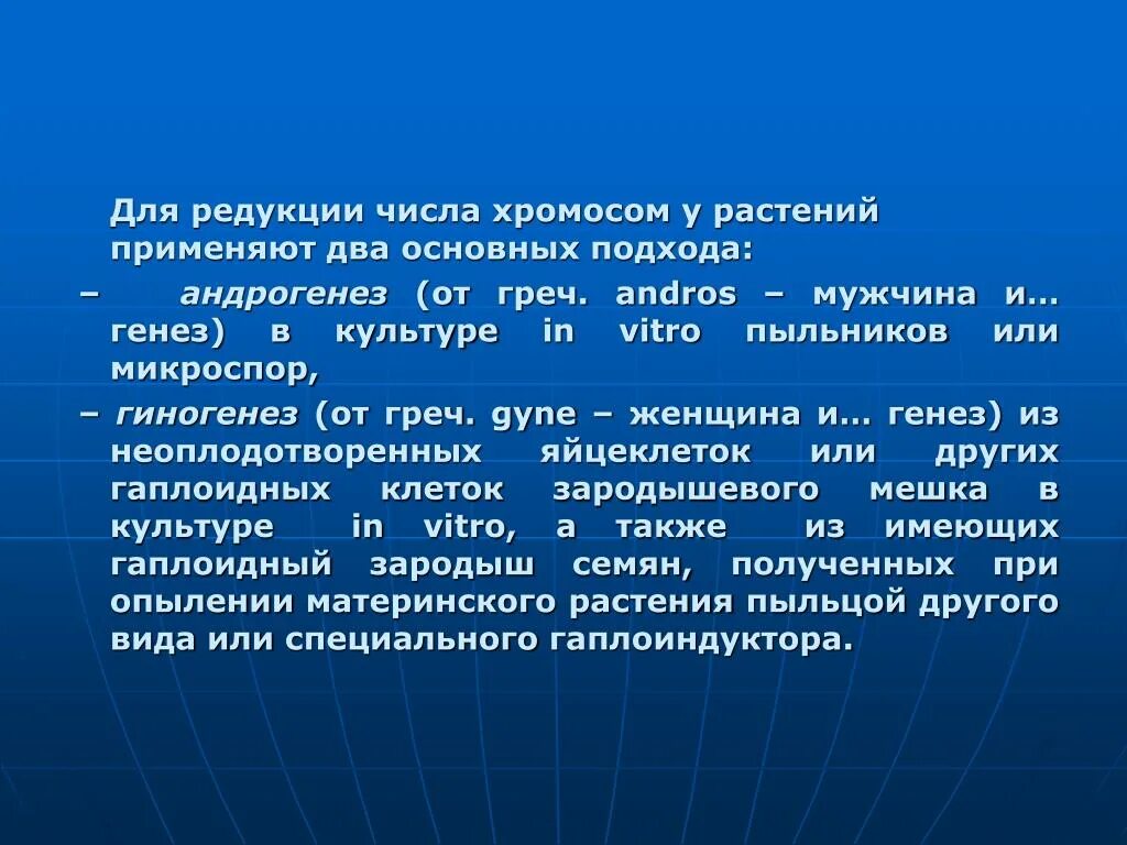 Редукция числа хромосом происходит во время. Редукция числа хромосом. Оедукция числв хромомои. Типы редукции числа хромосом. Редукция числа хромосом у растений.