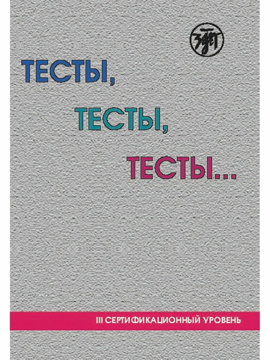 Тесты тесты тесты. Тест-тест. ТРКИ тесты тесты тесты. Тесты тесты тесты 1 серти. Тесты 1 pdf