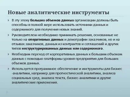 Инструменты аналитики данных