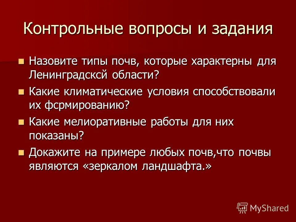 Докажите на примере любых почв. Почва зеркало ландшафта. Почва состав почвы. Почвенный профиль и почвенные горизонты. Докажите на примере любых почв.
