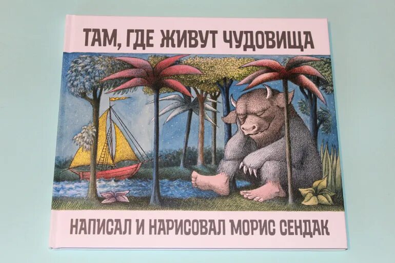 Там где живут чудовища отзывы. Там, где живут чудовища фильм 2009. Сендак там где живут чудовища книга. Там где живут чудовища иллюстрации. Мориса сендака "там где живут чудовища".
