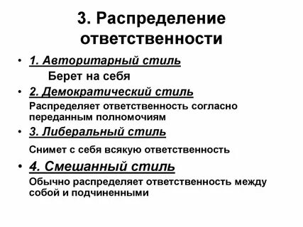 Распределение ответственности