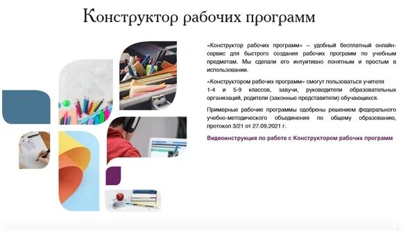 Портал единое содержание общего образования. Edsoo.ru. едсоо конструктор рабочих. edsoo.ru конструктор. единое содержание общего образования edsoo.ru это.