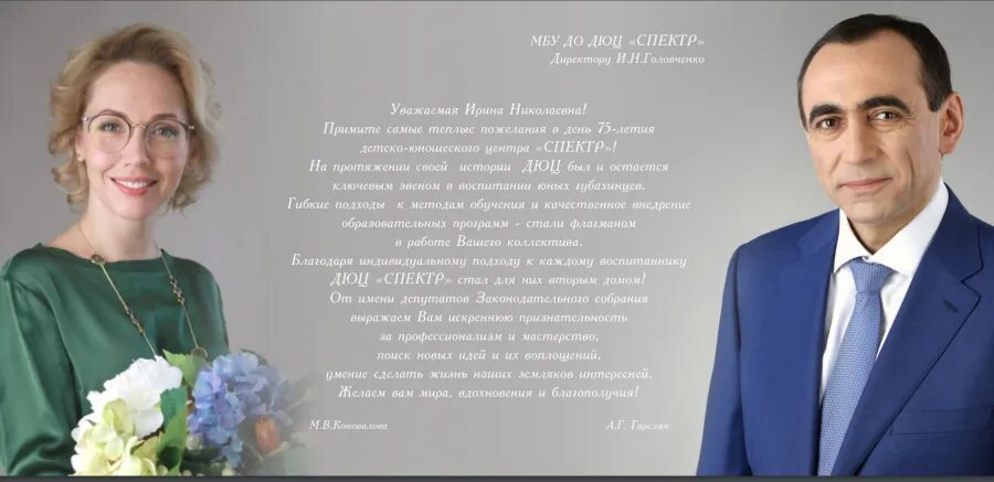 Директор детско юношеского центра. С юбилеем детско-юношеский центр.
