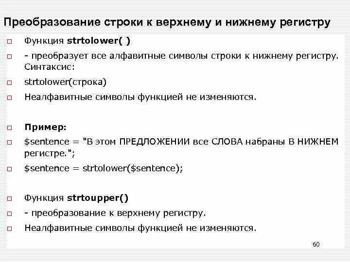 C преобразование в строку. Строка в Нижнем регистре. Верхний и Нижний регистр. Текст в Нижнем регистре что это. Символы в Верхнем и Нижнем регистре что это.