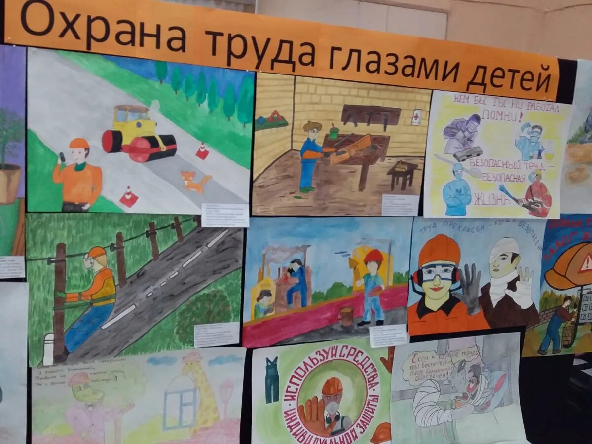 охрана труда работников детского сада. памятки охрана труда в детском саду. детский центр охрана труда. конкурс охрана труда глазами детей 2020. охрана труда в дошкольном учреждении.