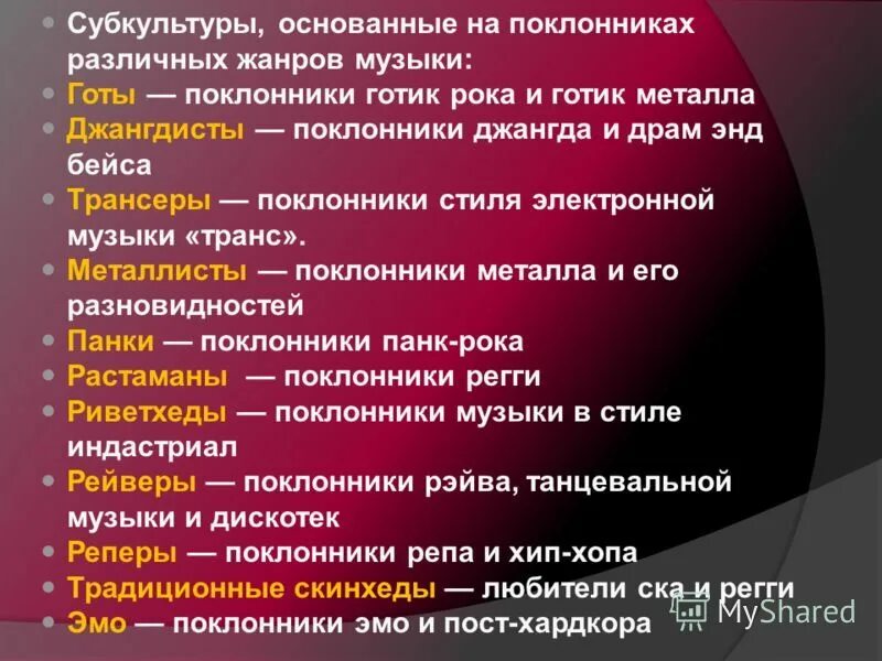 Направления музыки список. Стили музыки. Музыкальные стили и направления. Разнообразие музыкальных стилей. Музыкальные Жанры.